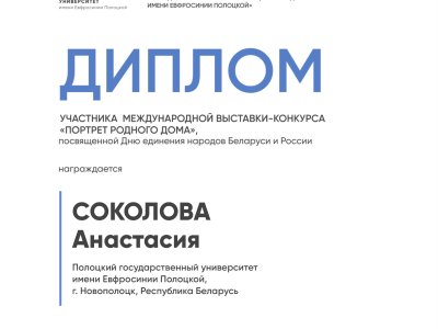 Соколова Анастасия